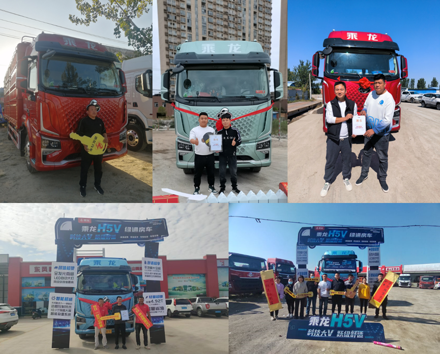 多地火爆交车，首批乘龙H5V用户开启大V新体验