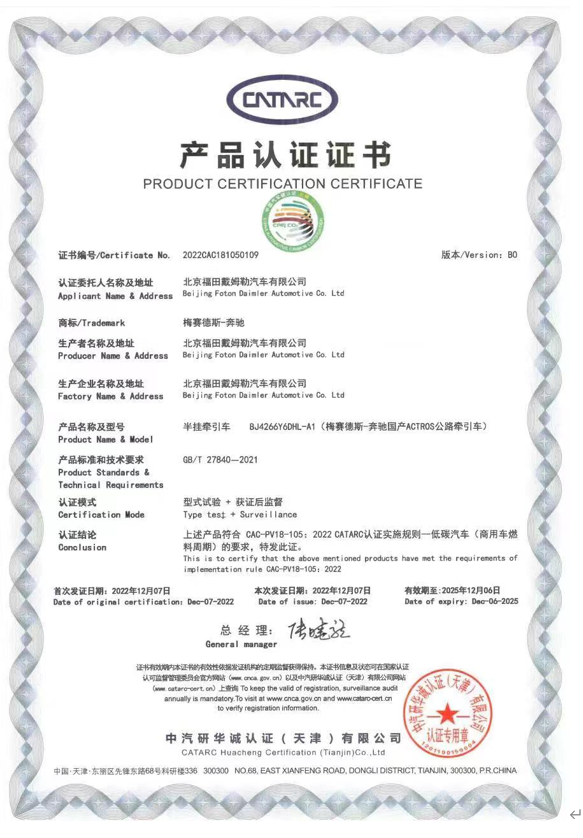 <strong>国内商用车首家！梅赛德斯-奔驰国产重卡首获低碳认证</strong>