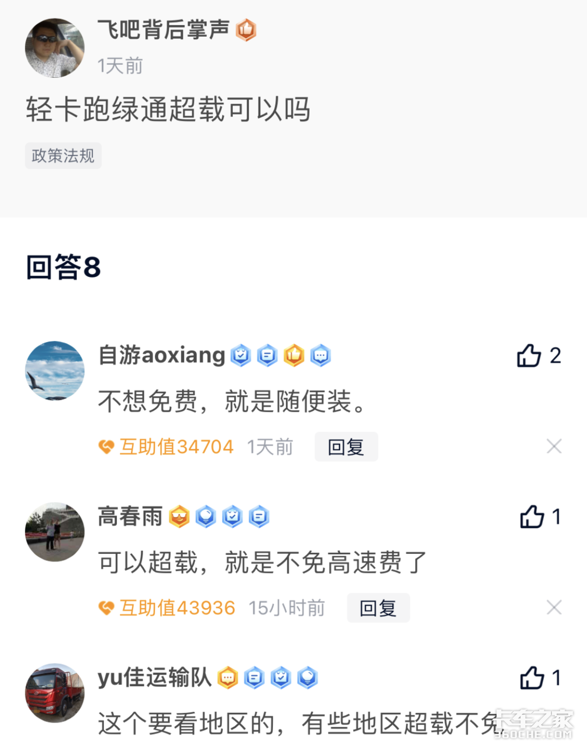 轻卡高速上超载拉绿通？不免费还会处罚