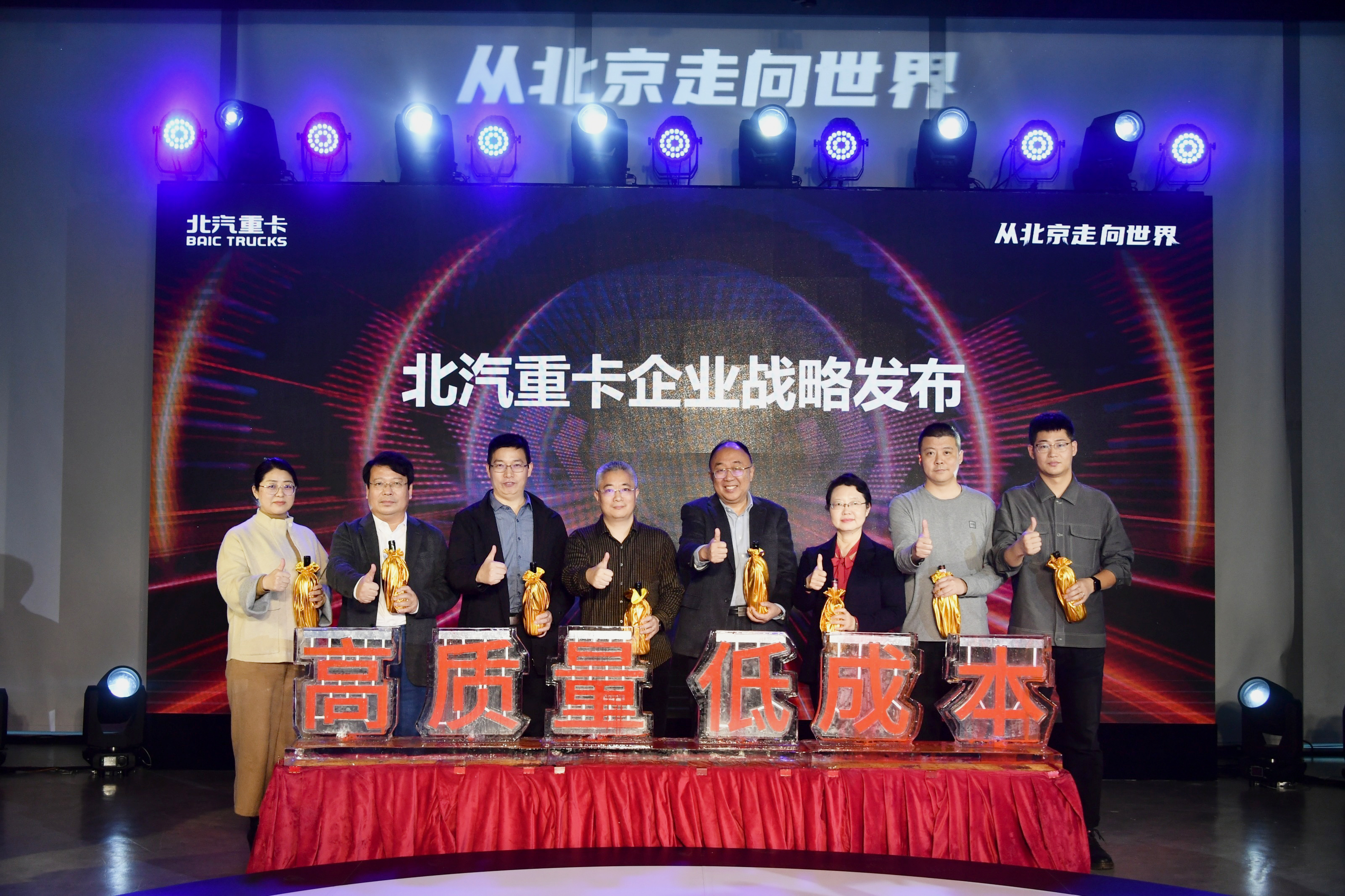 <strong>高质量 低成本 北汽重卡企业战略在京发布</strong>