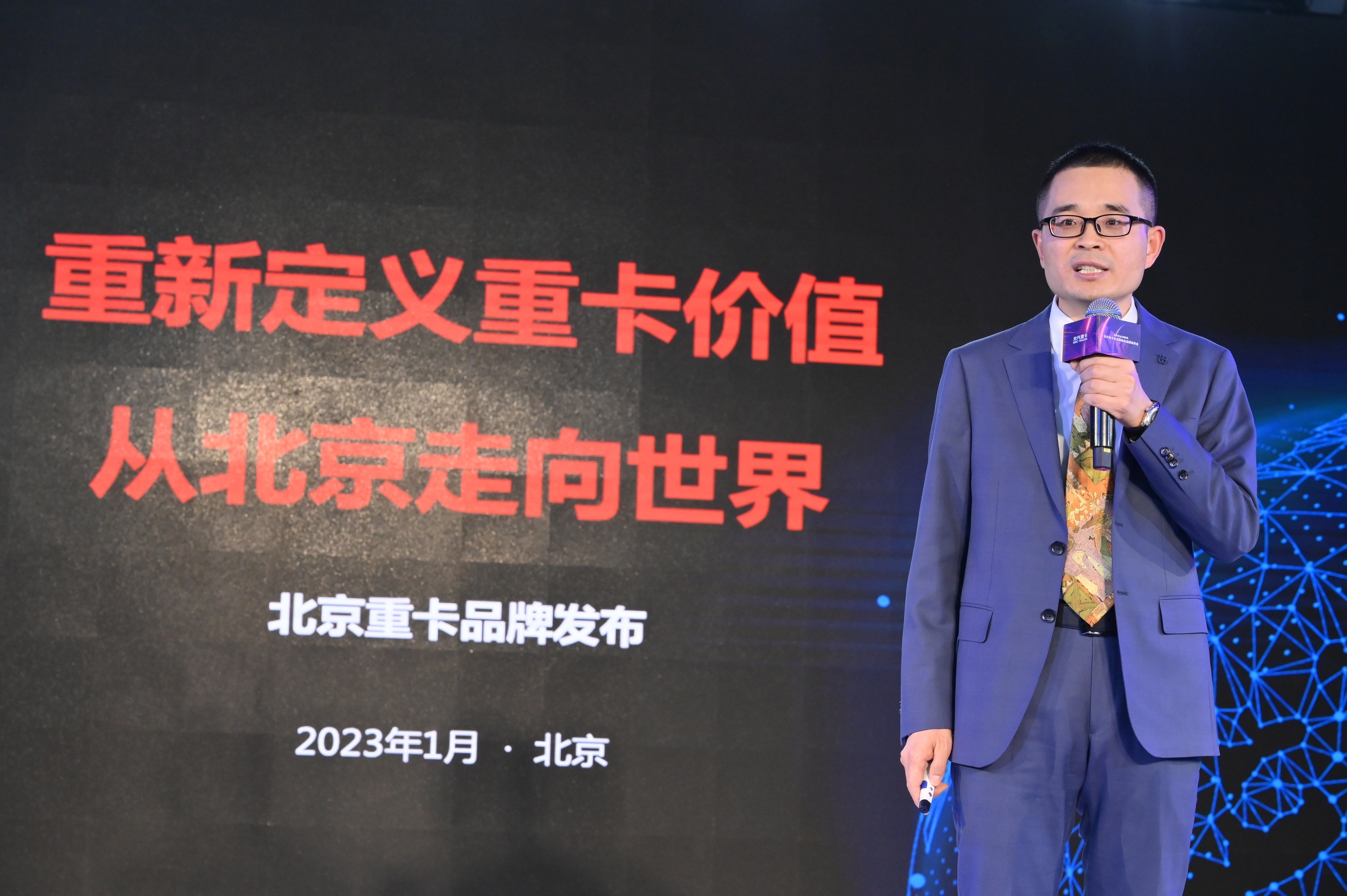 <strong>从北京走向世界  中国的世界级重卡品牌北京重卡在京发布</strong>