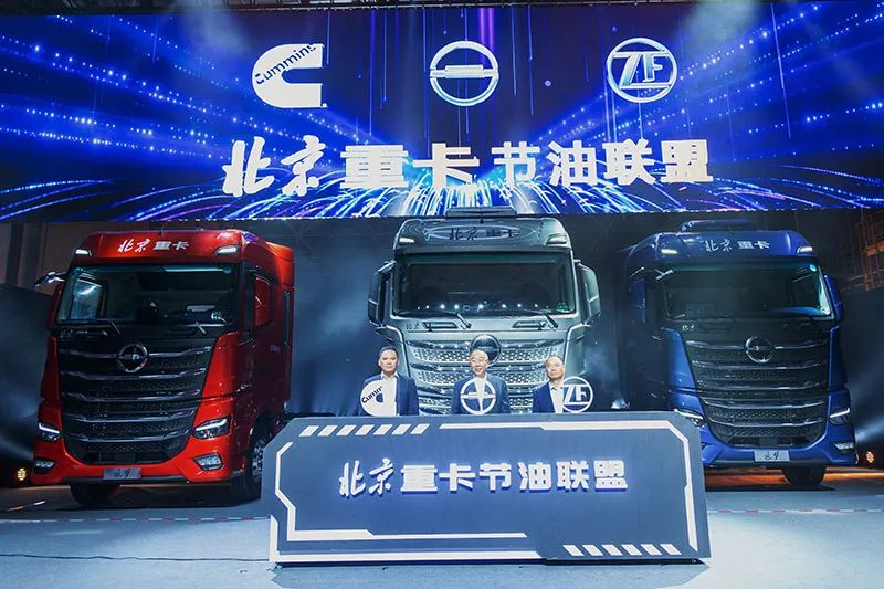 展望高质量运输梦 全新一代北京数智重卡重磅上市