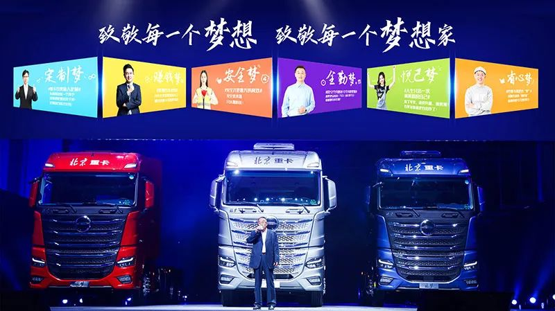 展望高质量运输梦 全新一代北京数智重卡重磅上市
