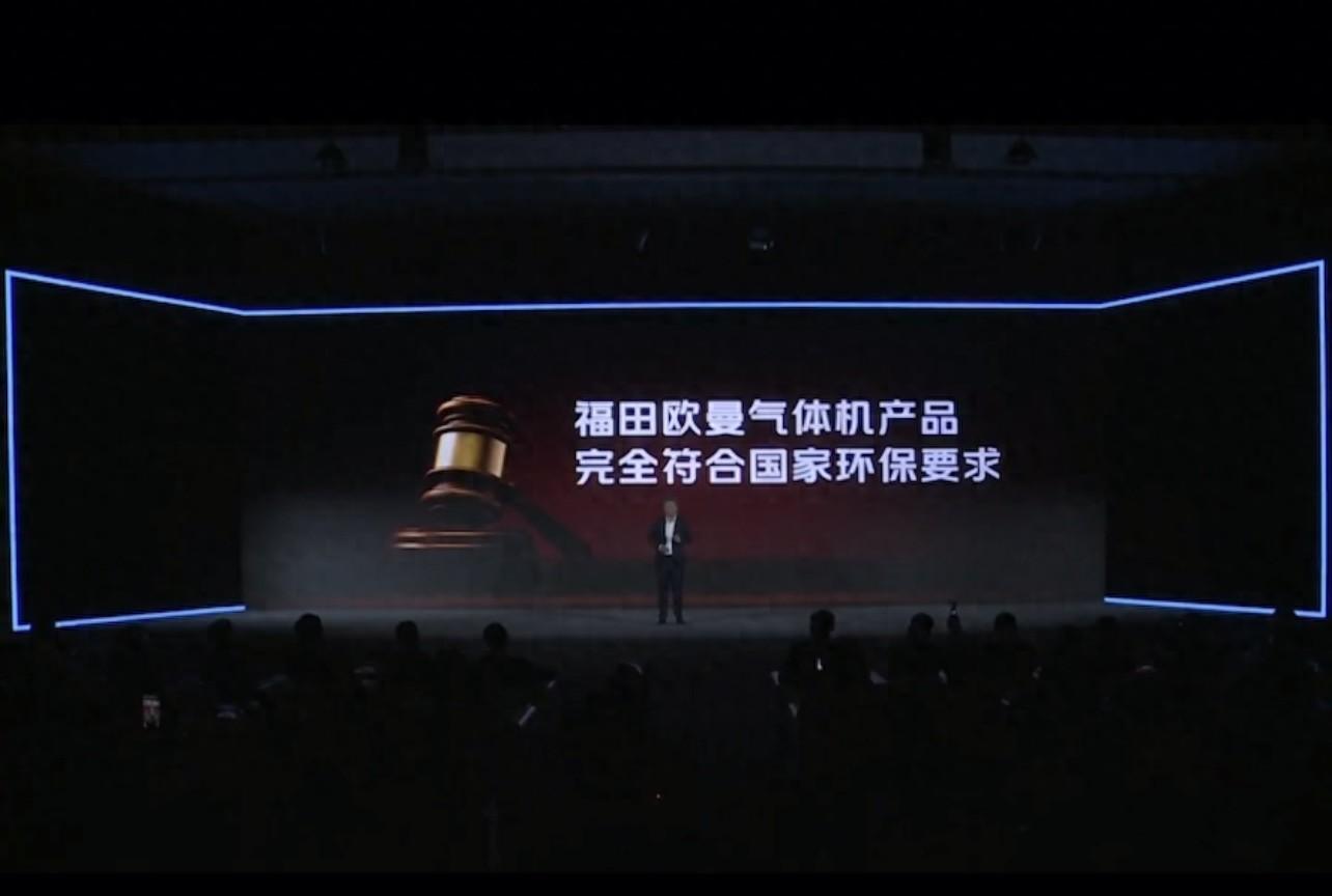 舆论风波四起，福田汽车做出回应