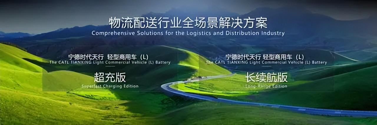 12分钟快速补能60% “宁德时代天行”重塑商用车运输新体验