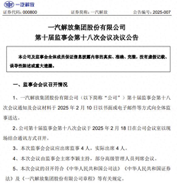 一汽解放拟在日本成立控股合资公司 这是要干啥？